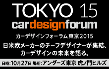 TOKYO 15 car design forum